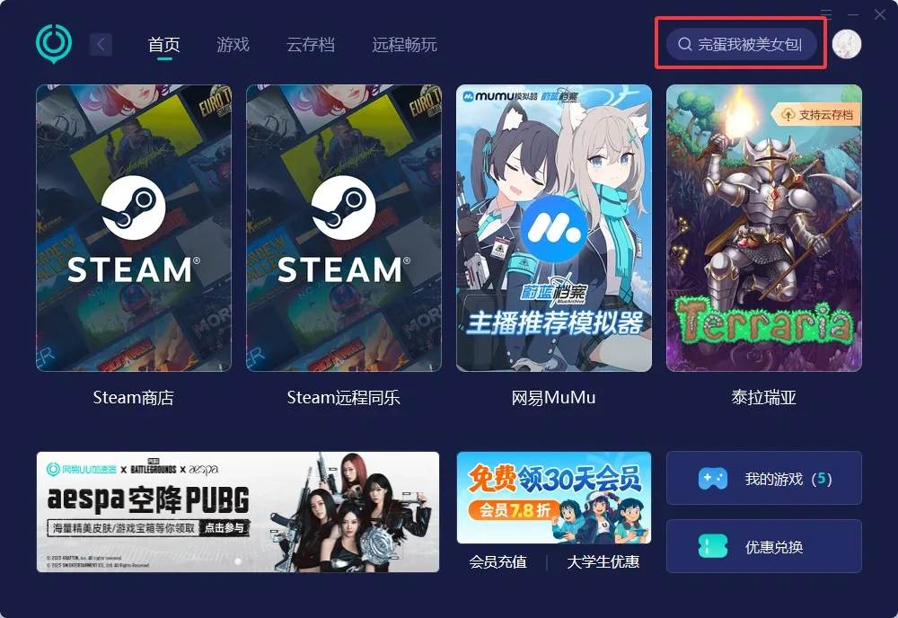 【UU加速器】云存档功能 介绍图