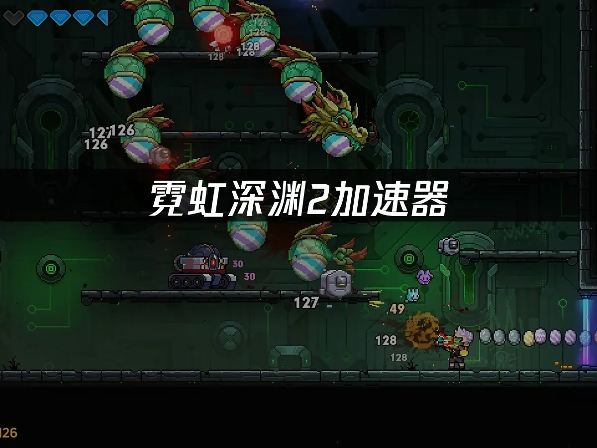 霓虹深渊2 封面图
