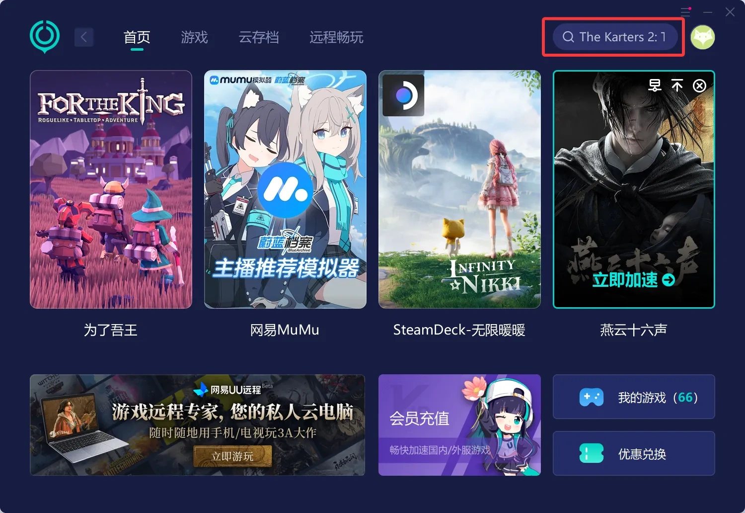 【UU加速器】PC端 介绍图