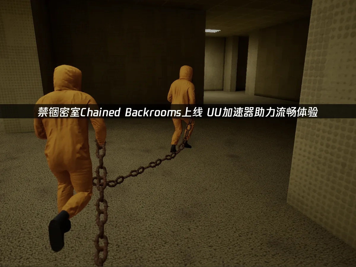 禁锢密室Chained Backrooms 封面图