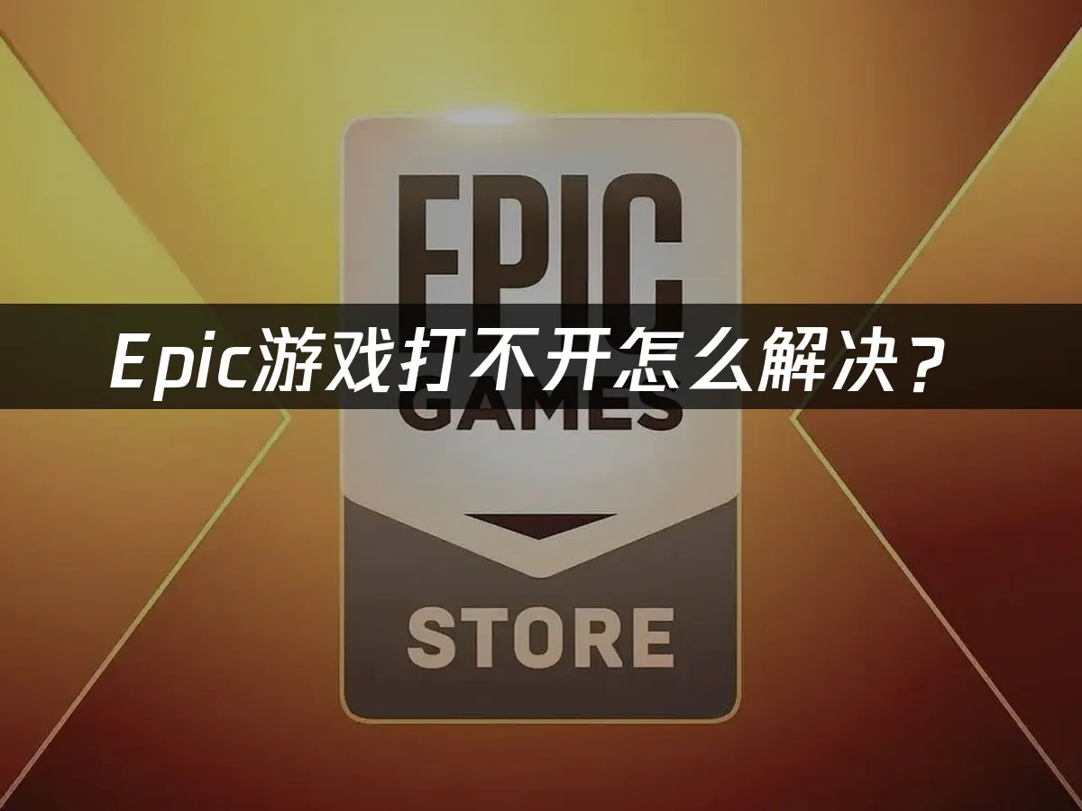 Epic 封面图