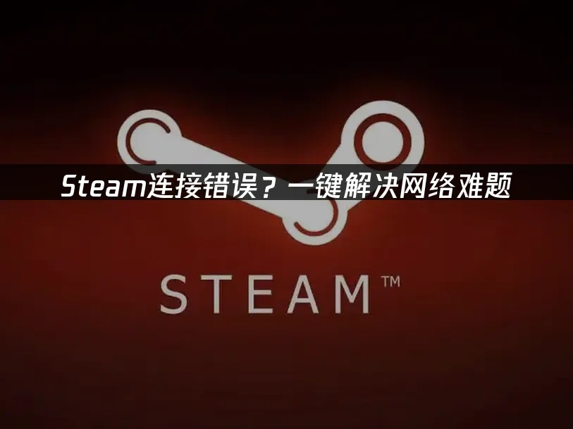 Steam 封面图