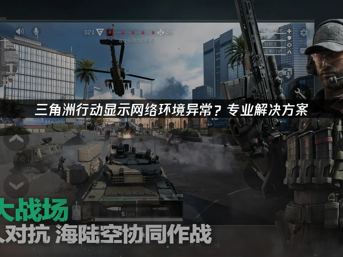 三角洲行动 封面图