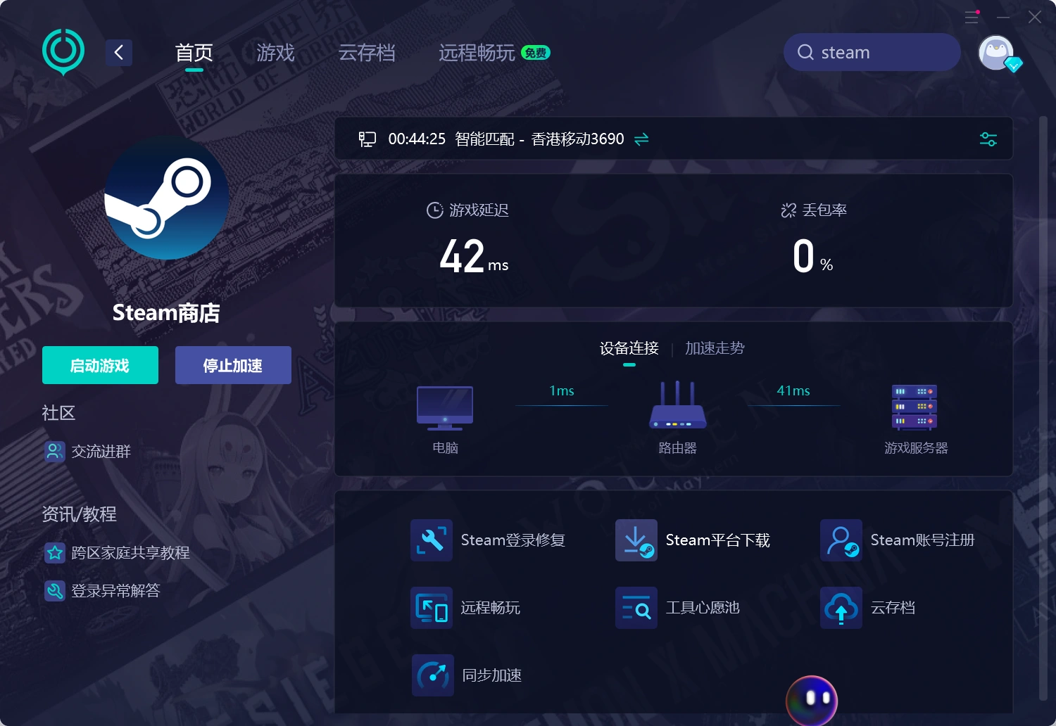 UU加速器介绍图