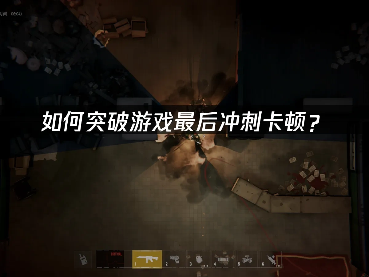 最后一次突击 封面图