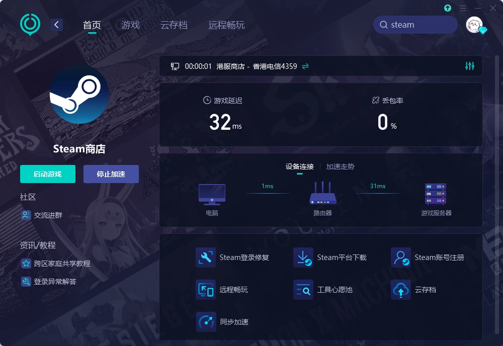 Steam