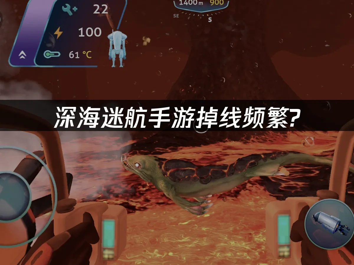 深海迷航手游 封面图