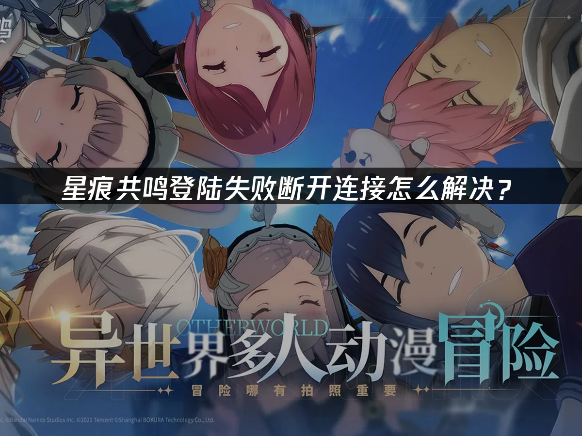 星痕共鸣 封面图