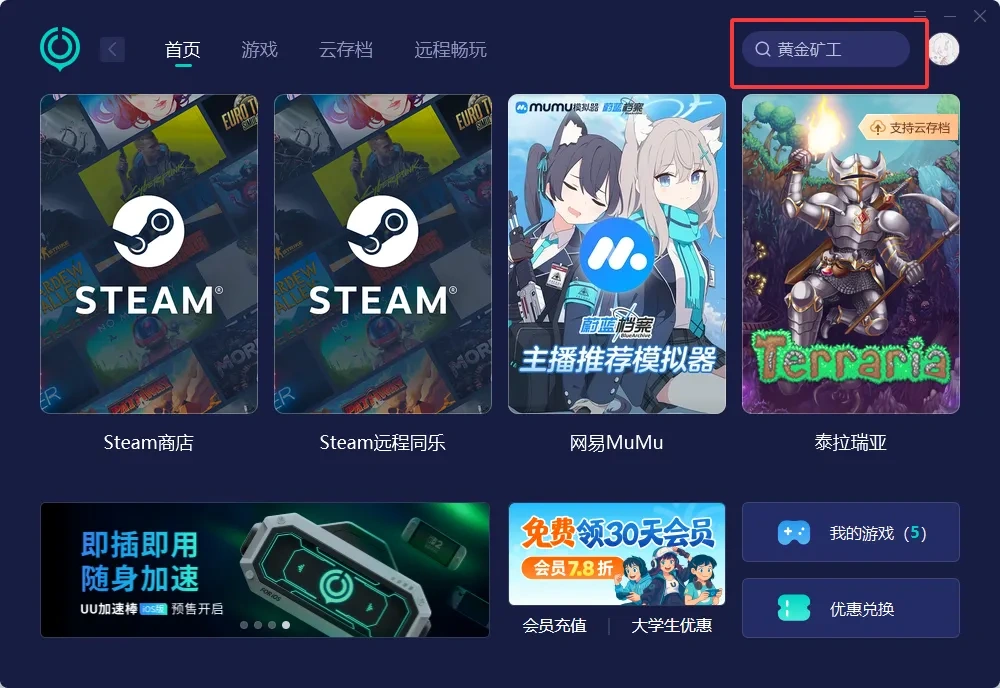 【UU加速器】官网版 介绍图