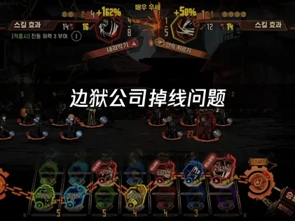 解决边狱公司掉线的实用指南！