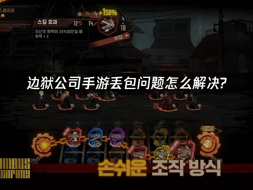 边狱公司手游 封面图