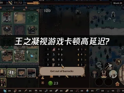 王之凝视The King is Watching加速器推荐！UU加速器助你畅玩游戏！