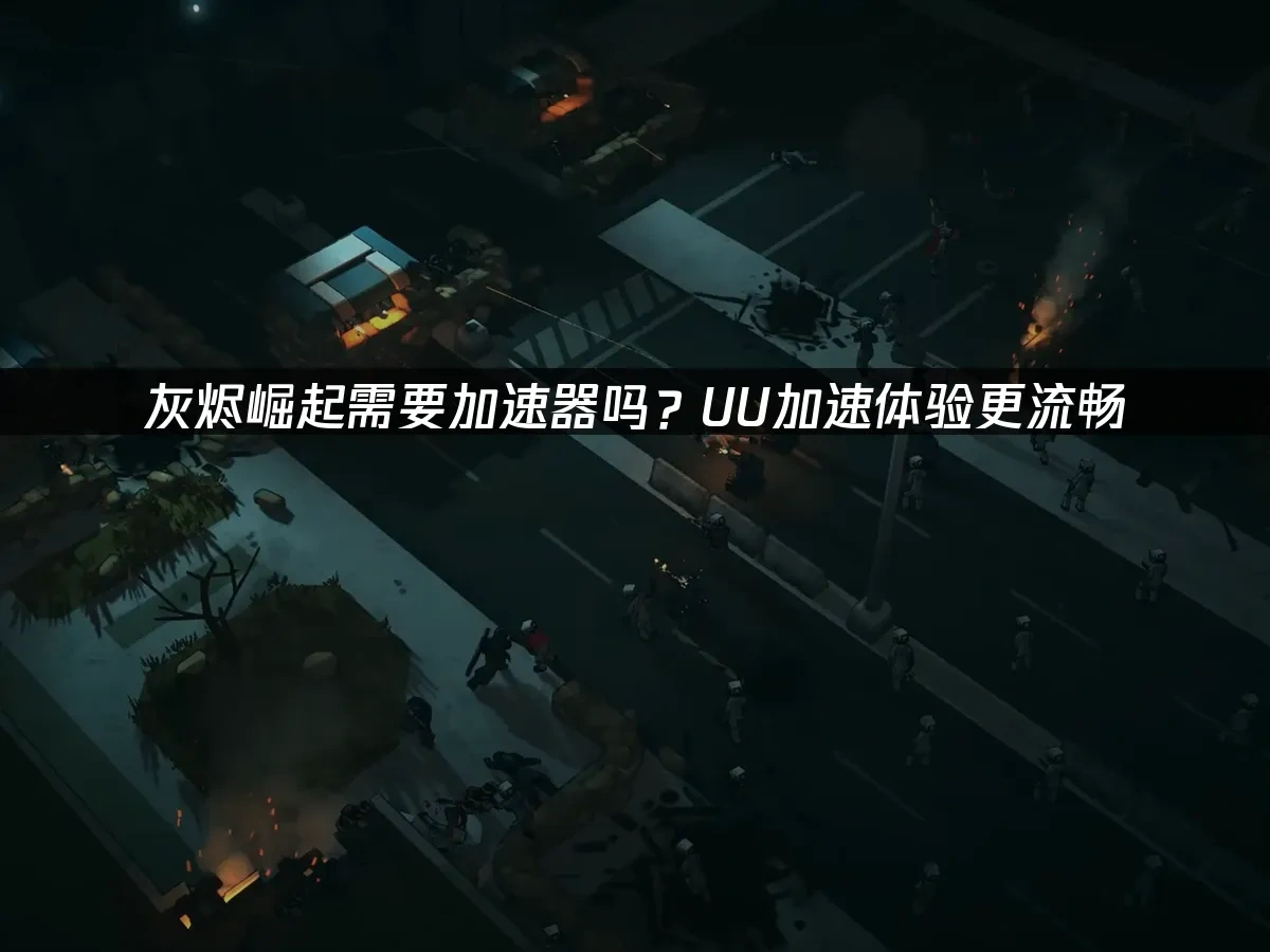 灰烬崛起Ascent of Ashes 封面图