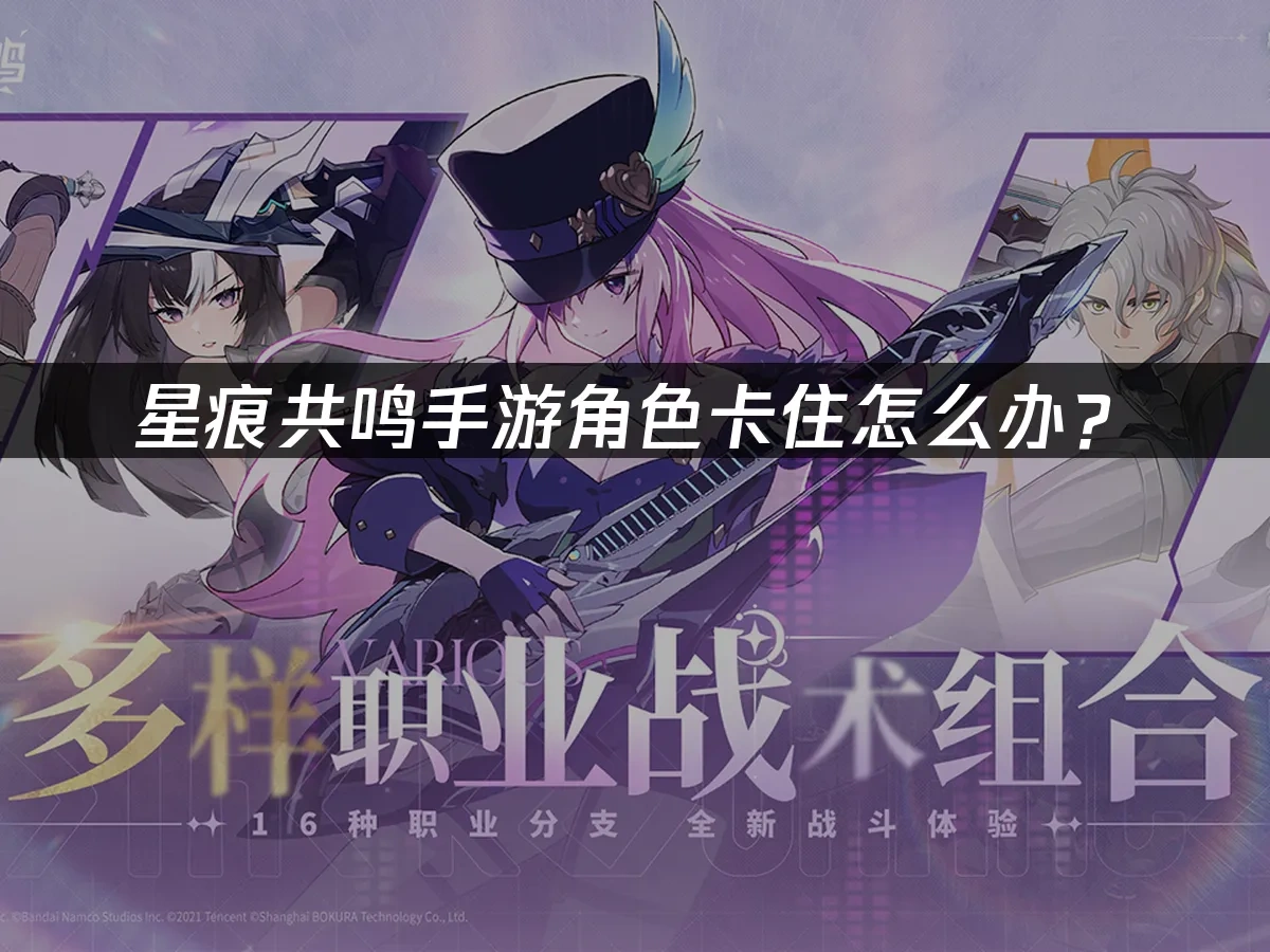 星痕共鸣手游 封面图