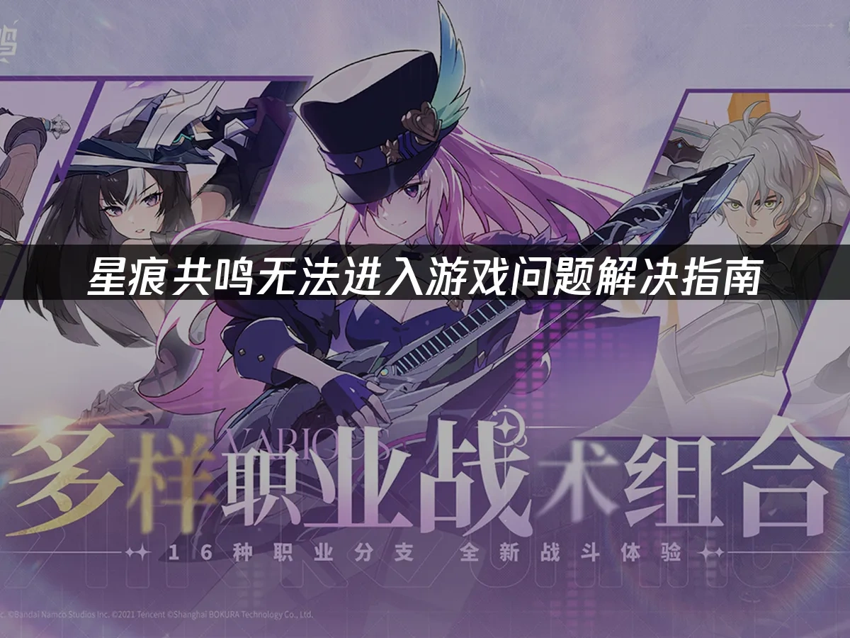 星痕共鸣 封面图