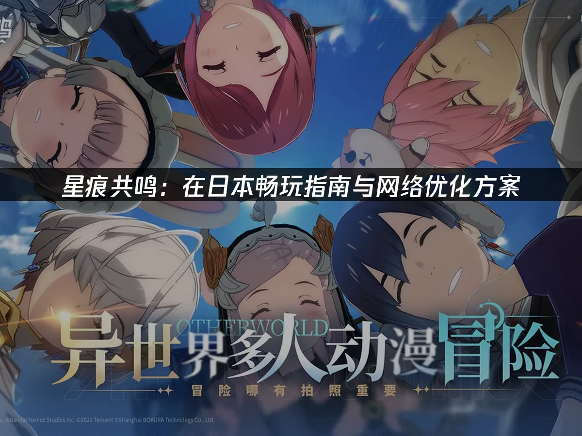 星痕共鳴 封面图