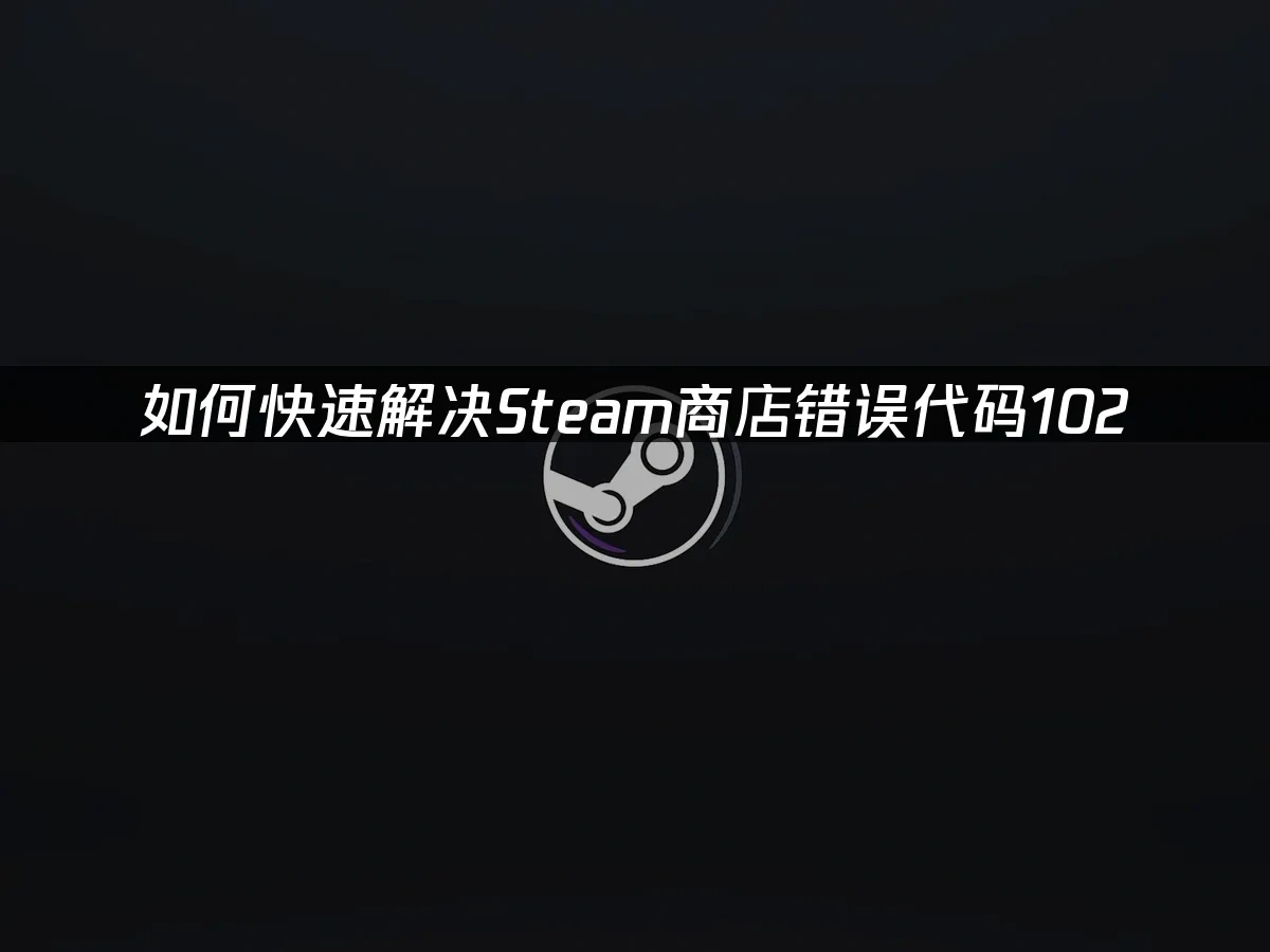 Steam 封面图