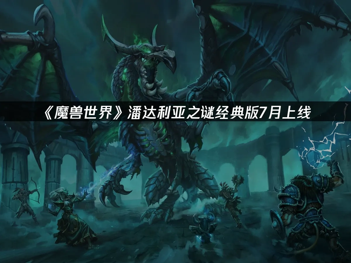 魔兽世界 封面图