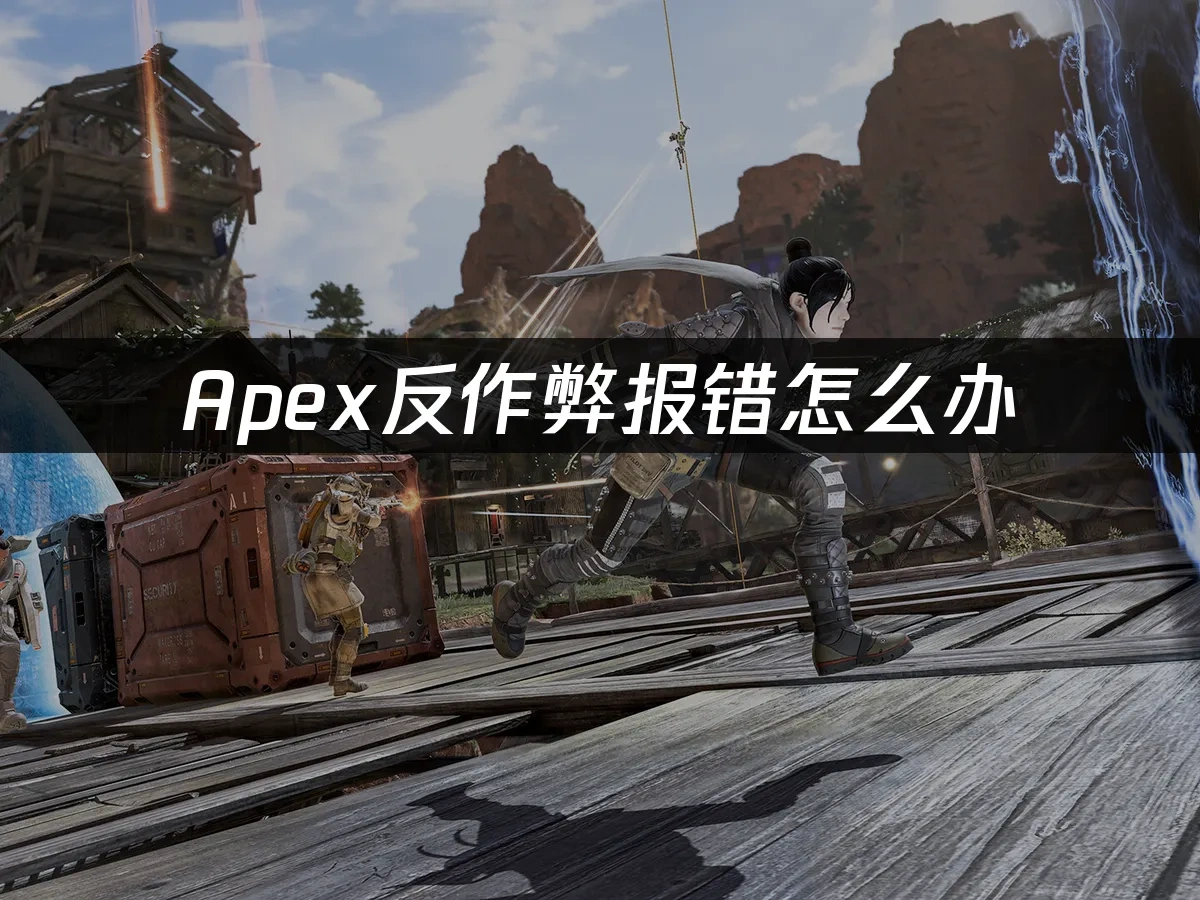 Apex 封面图