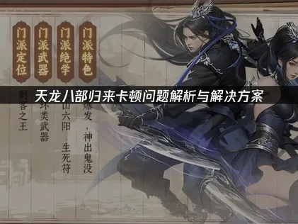 天龙八部归来卡顿问题终极解决方案！