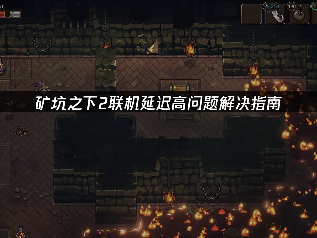 矿坑之下2 封面图