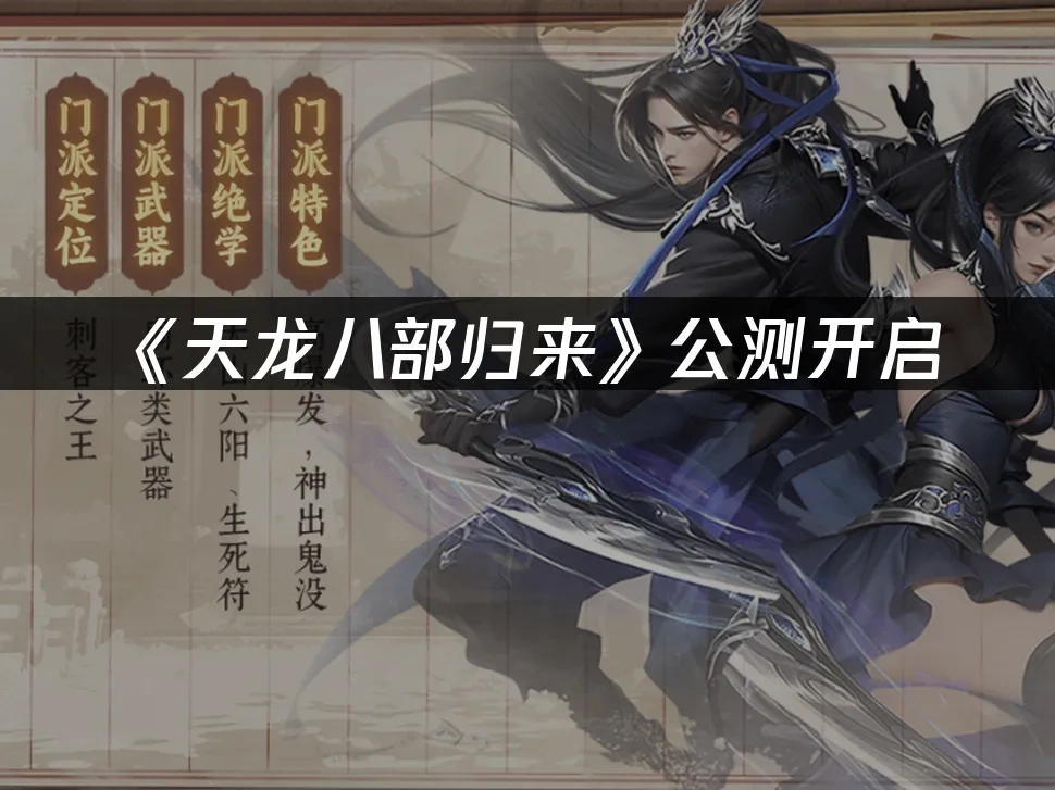 天龙八部归来 封面图