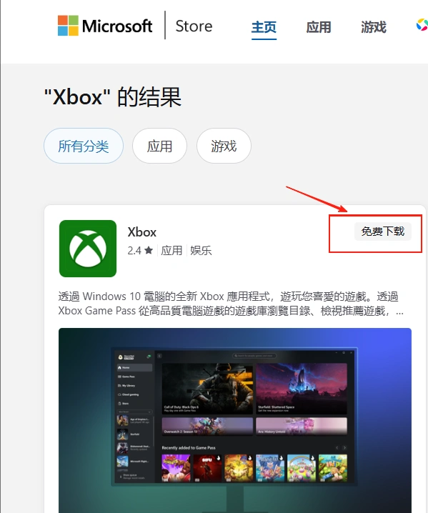 Xbox应用并下载安装