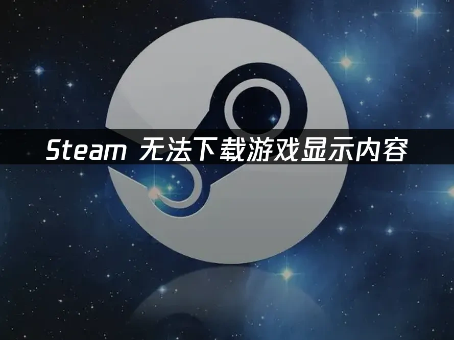 Steam 封面图