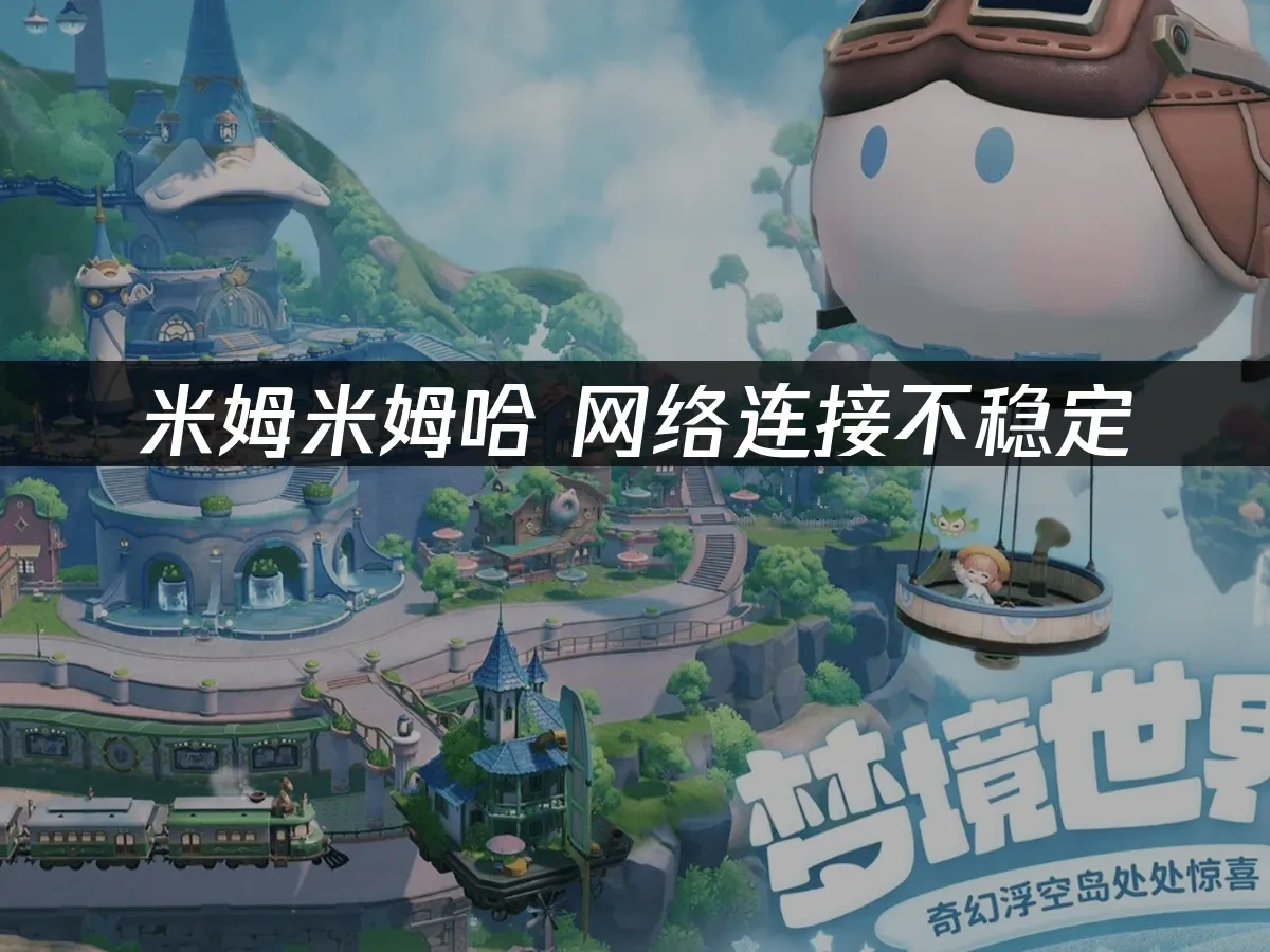 米姆米姆哈 封面图