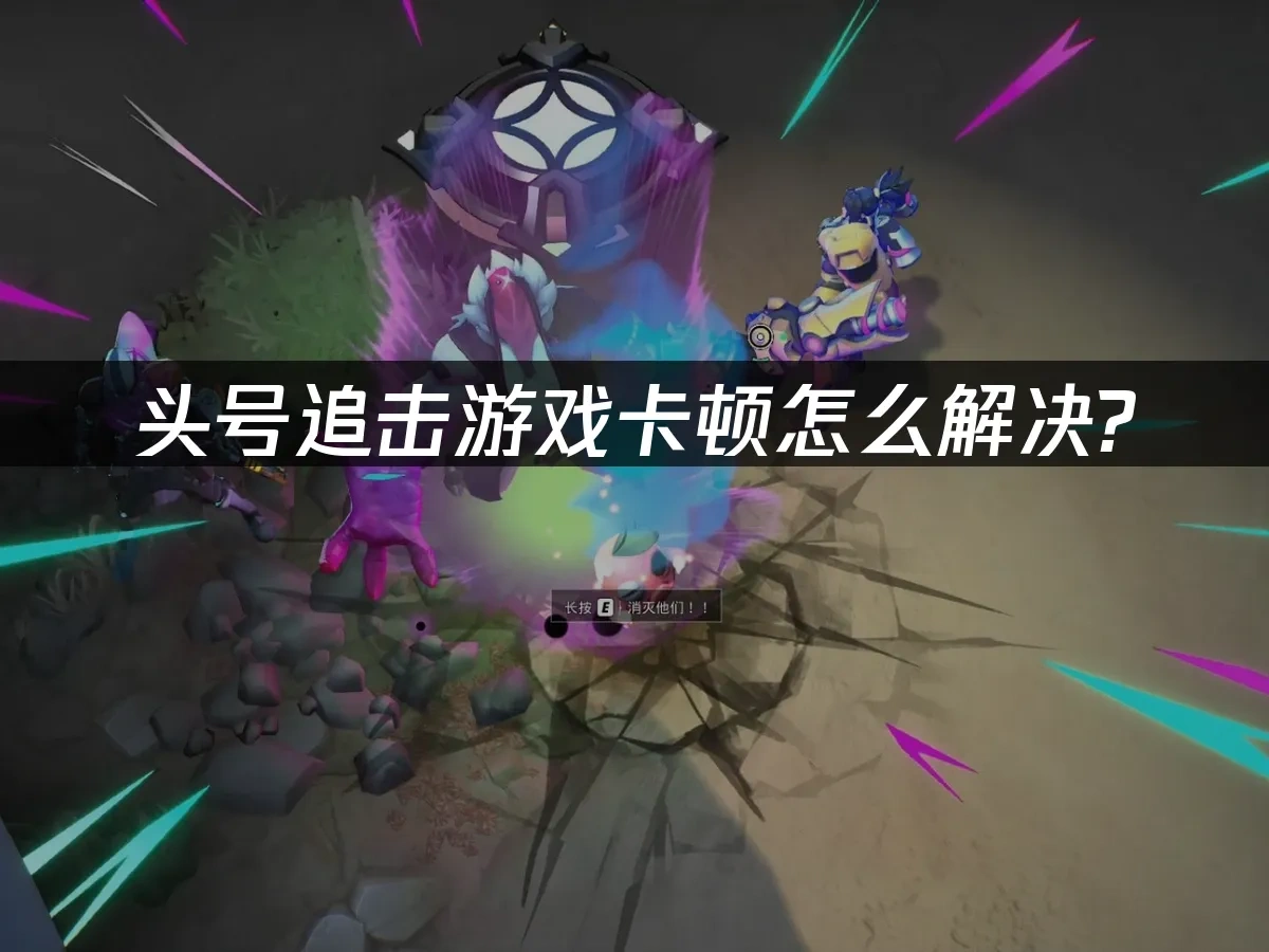 头号追击 封面图