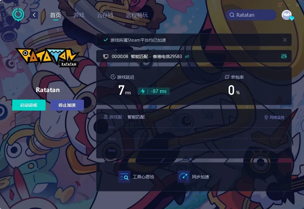 【UU加速器】PC端 介绍图