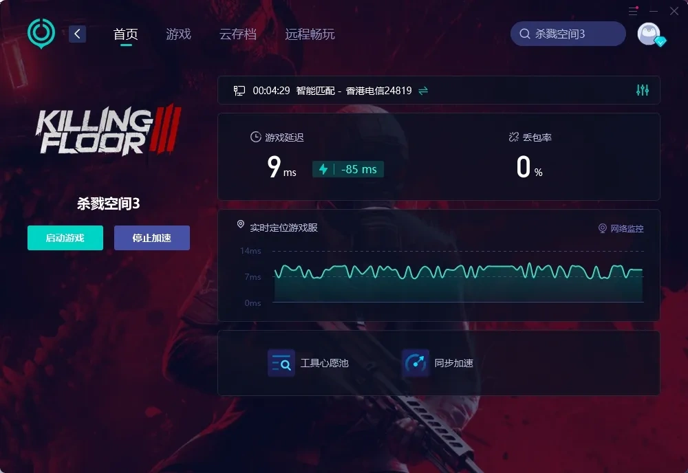 【UU加速器】PC端 介绍图