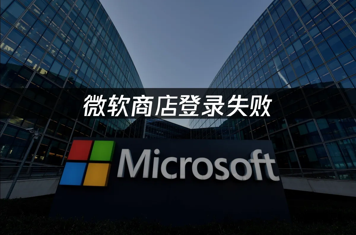 微软商店 封面图