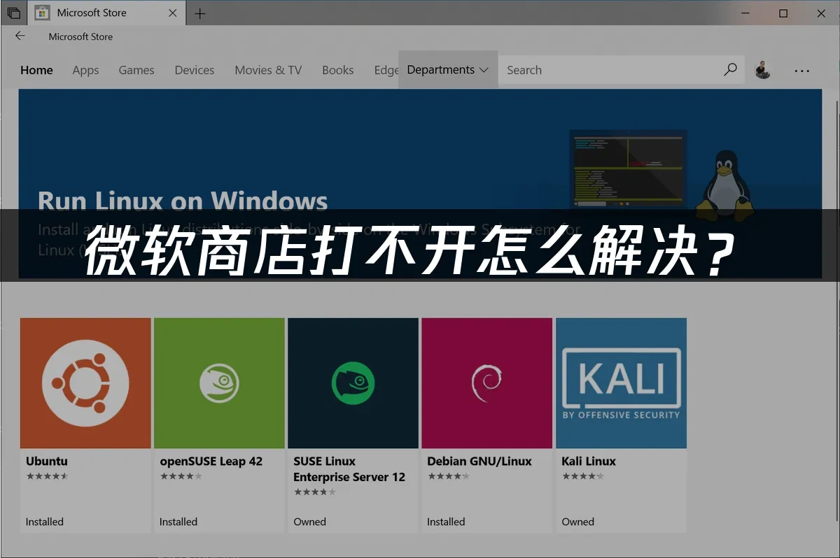 微软商店 封面图