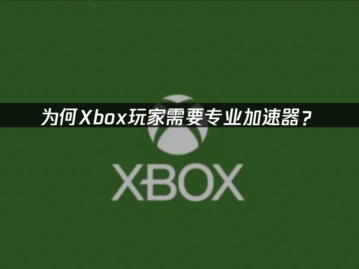Xbox 封面图