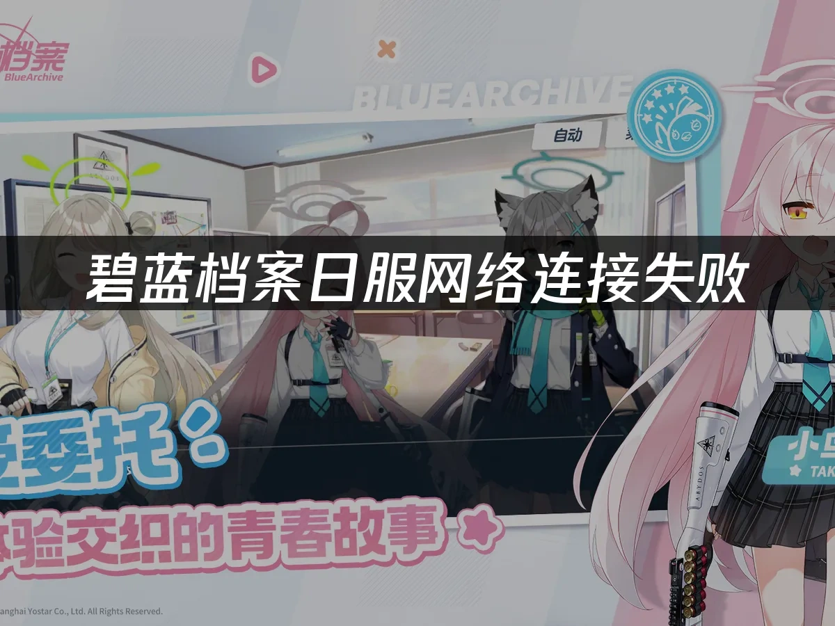 碧蓝档案 封面图