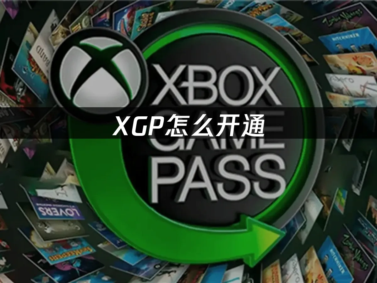 XGP 封面图