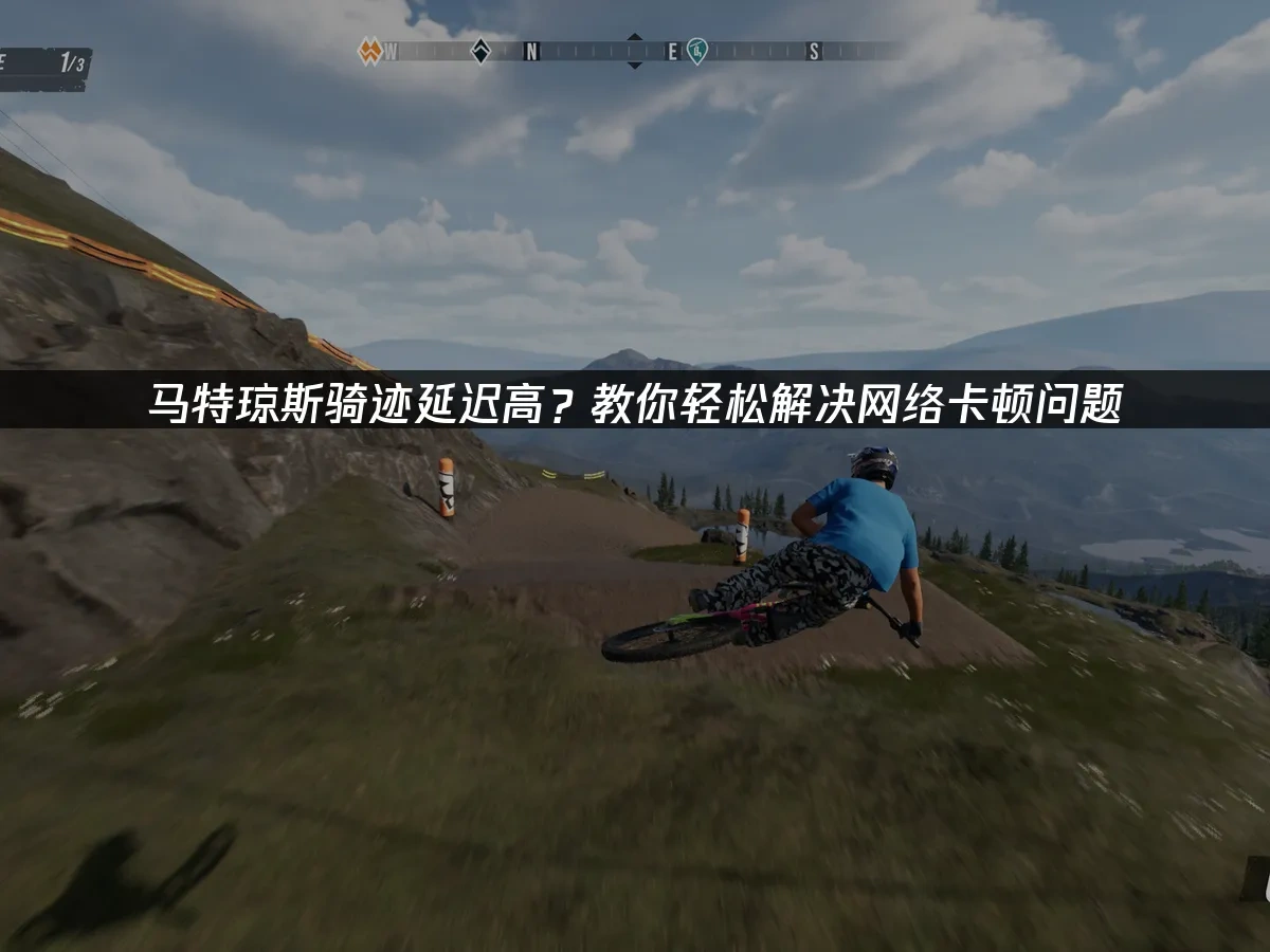 马特琼斯骑迹 封面图