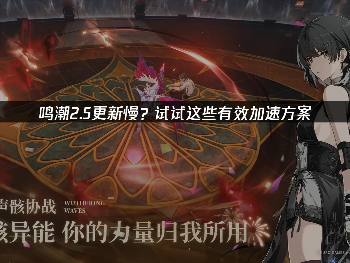 鳴潮 封面圖