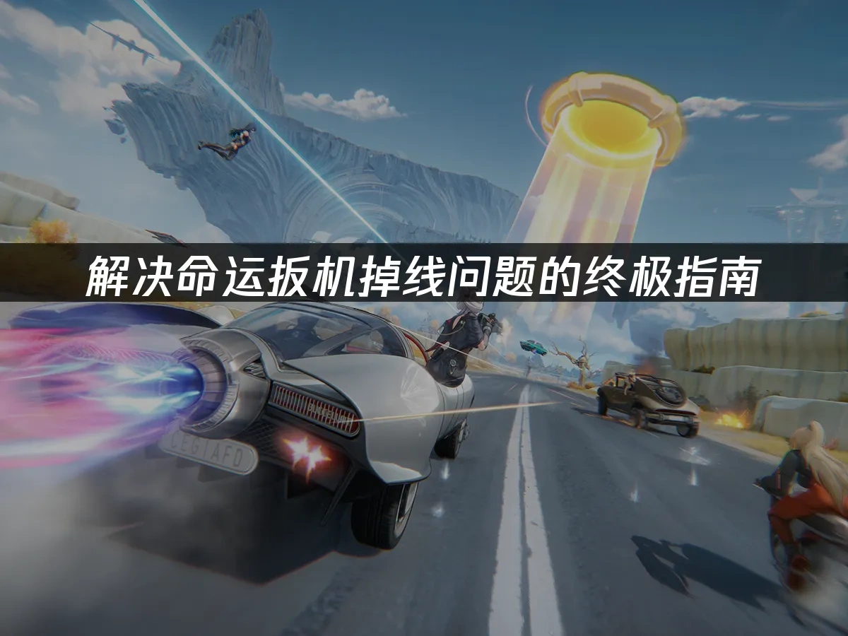 命运扳机 封面图