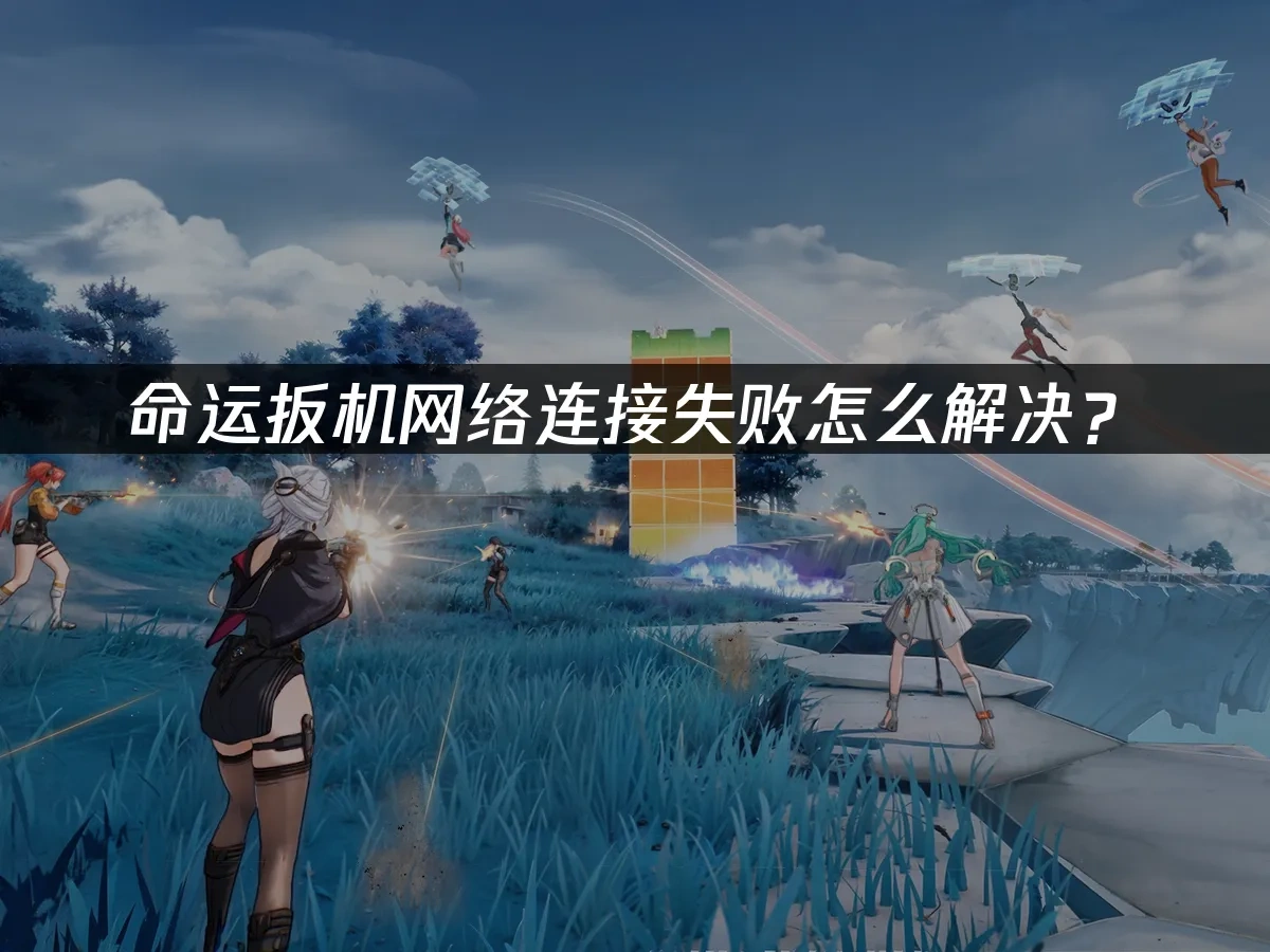 命运扳机 封面图