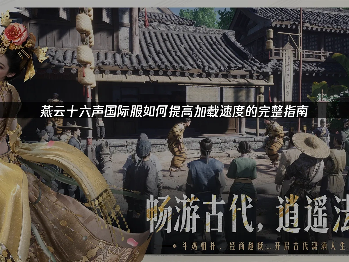 燕云十六声 封面图