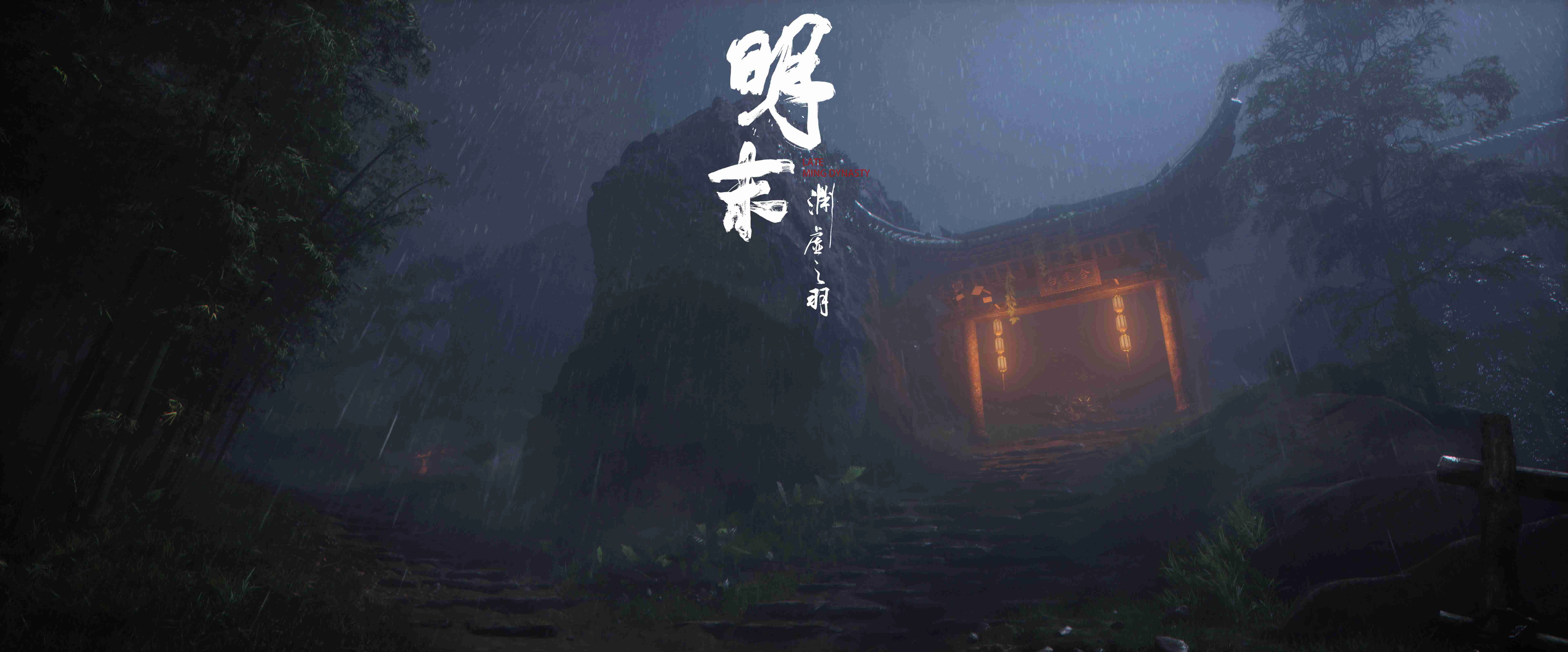明末：淵虛之羽  封面