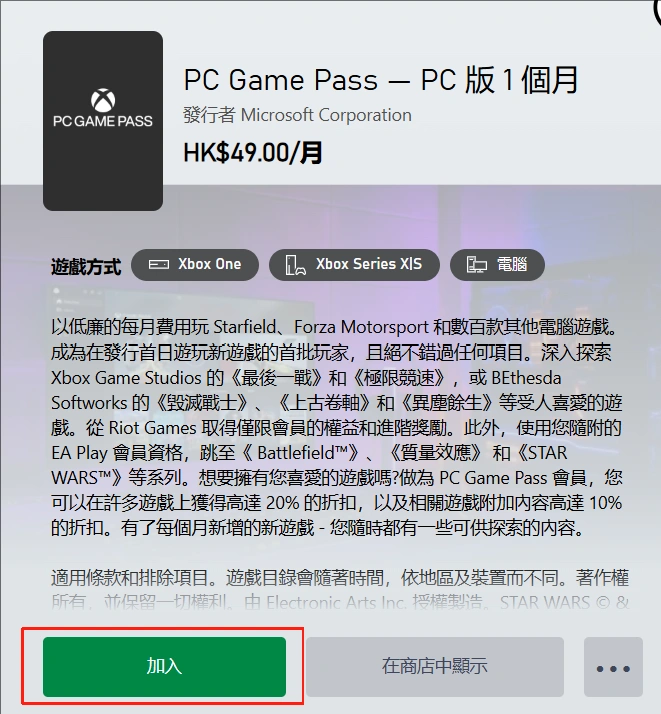 PC Game Pas