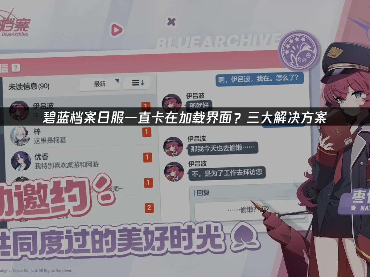 碧蓝档案 封面图