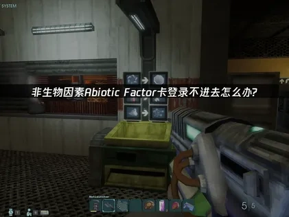 非生物因素卡登录不进去的原因与高效解决方案解析！
