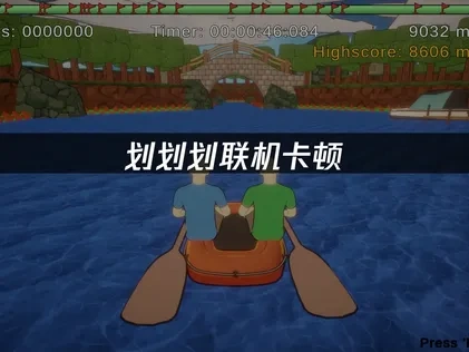 划划划联机卡顿：如何解决游戏延迟问题？