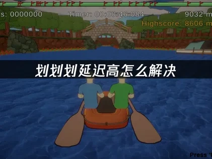 划划划延迟高怎么解决？