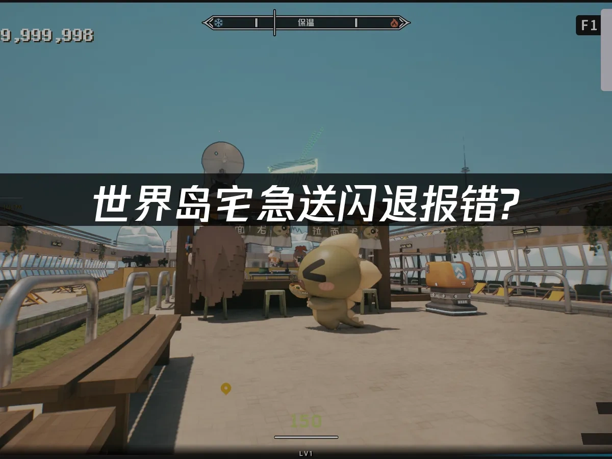 世界岛宅急送 封面图