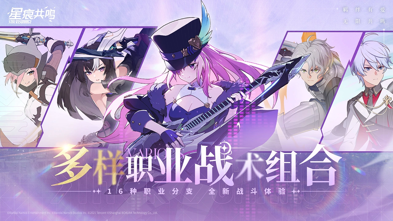 星痕共鸣封面图